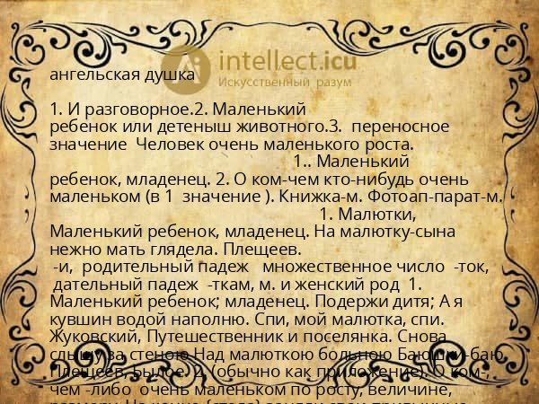 ангельская душка