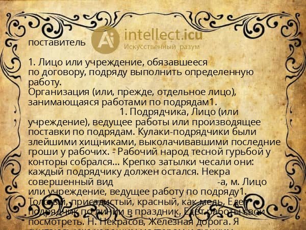 поставитель