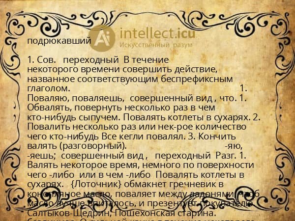 подрюкавший