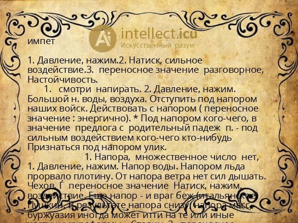 импет
