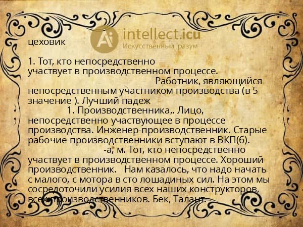 цеховик
