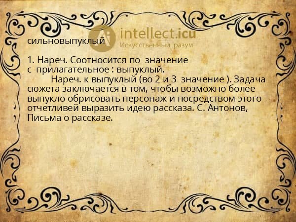 сильновыпуклый