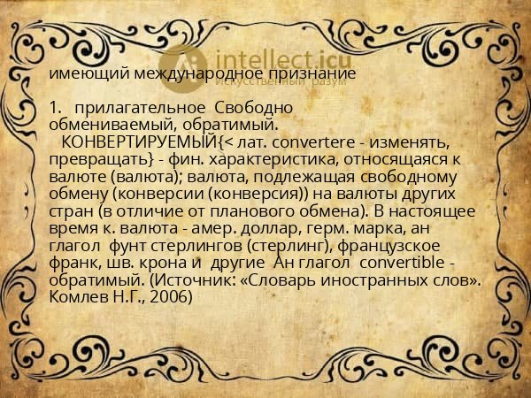 имеющий международное признание