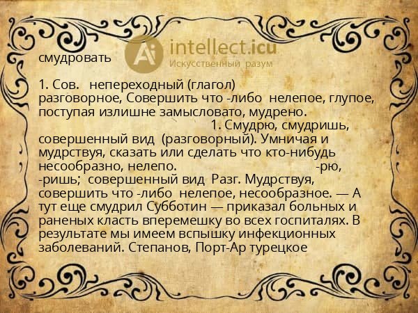 смудровать