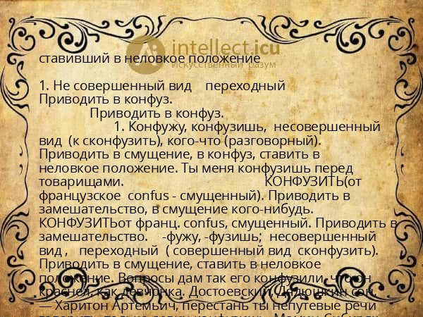 ставивший в неловкое положение