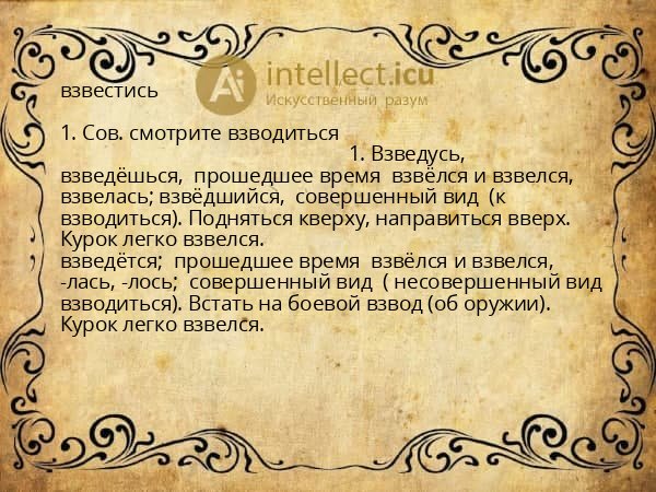 взвестись