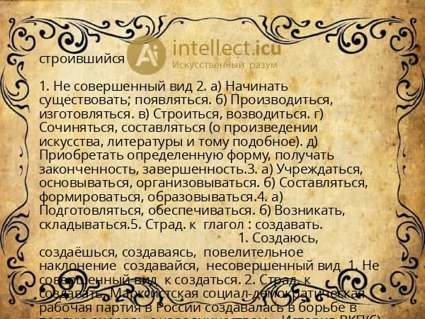 строившийся