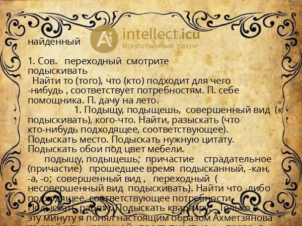 найденный