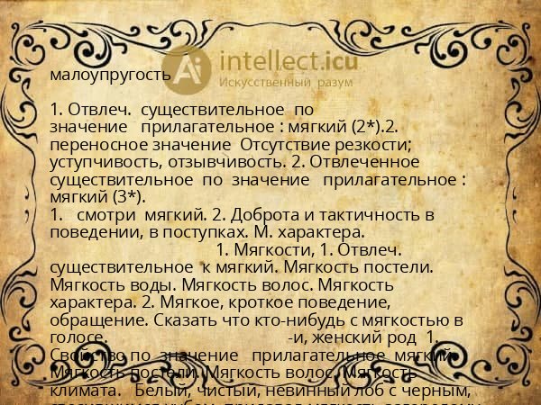 малоупругость
