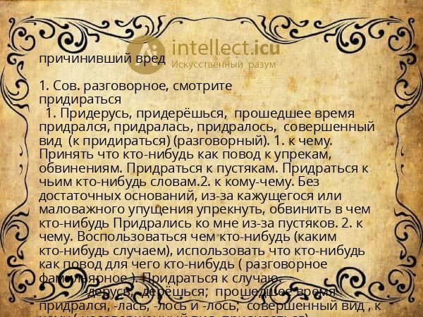 причинивший вред