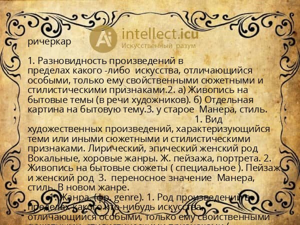 ричеркар