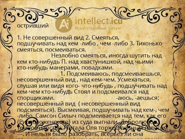 остривший