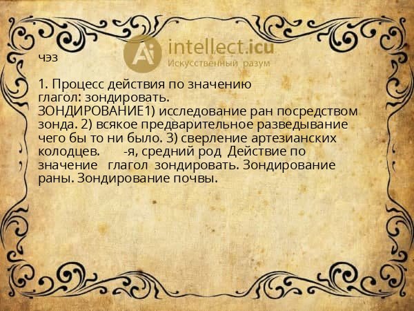 чэз
