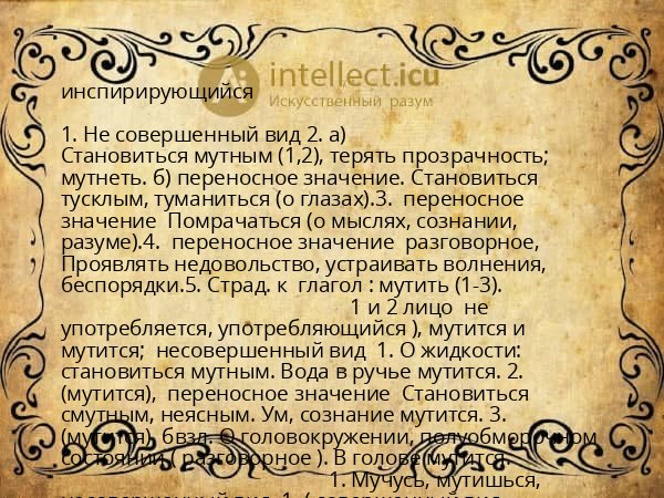 инспирирующийся