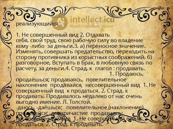 реализующийся