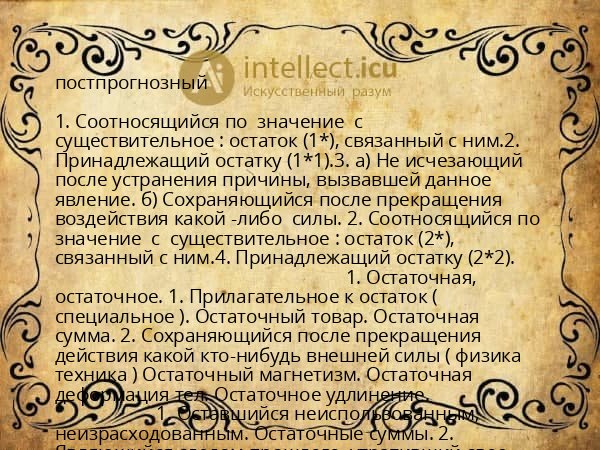 постпрогнозный