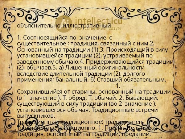 объяснительно-иллюстративный