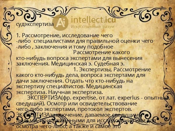 судэкспертиза