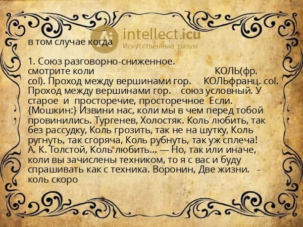 в том случае когда