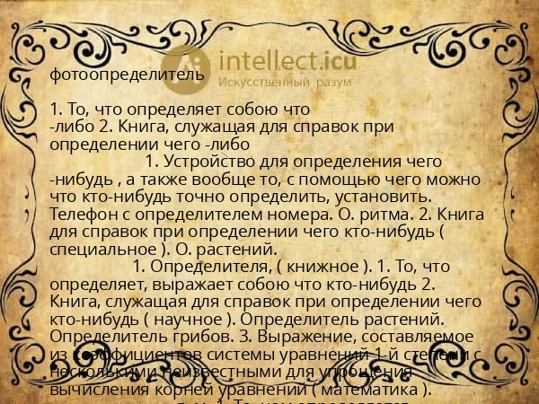 фотоопределитель