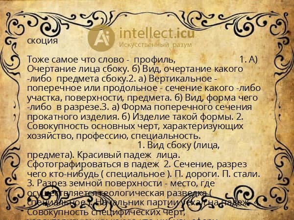 скоция