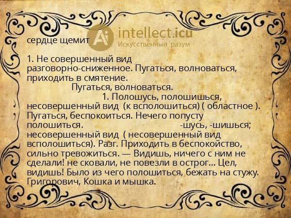 сердце щемит