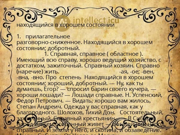 находящийся в хорошем состоянии