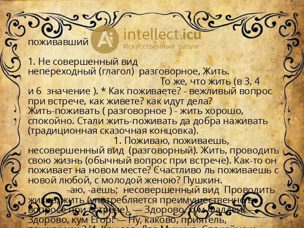 поживавший