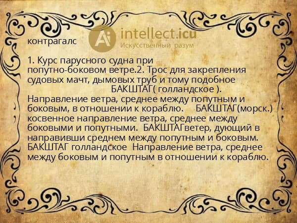 контрагалс