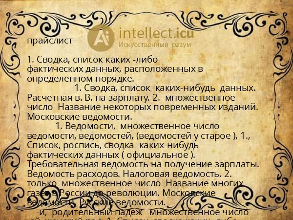 прайслист