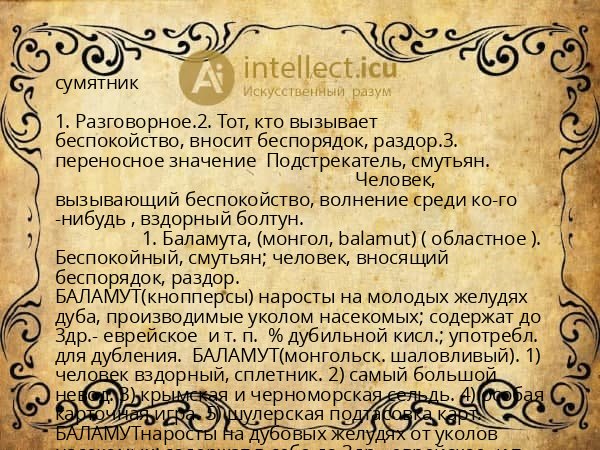 сумятник