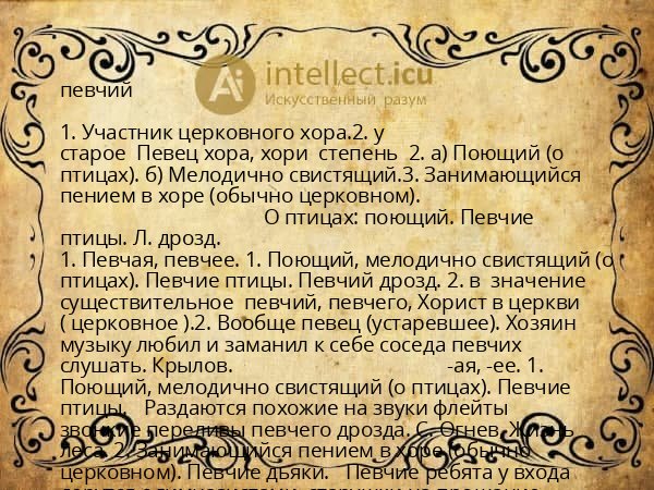 певчий