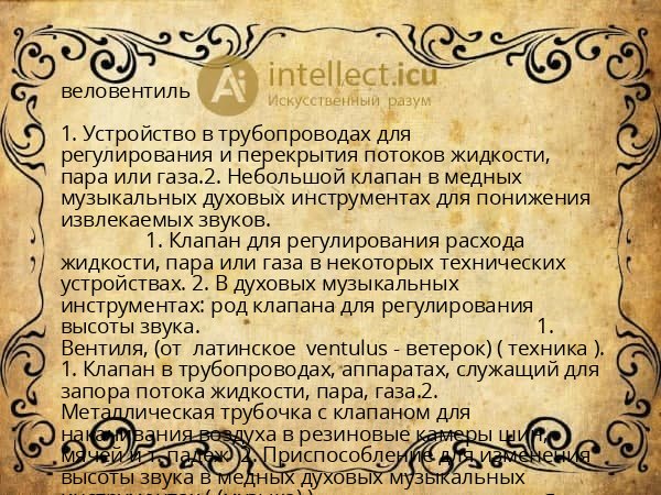 веловентиль