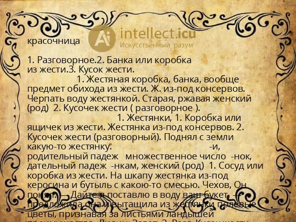 красочница