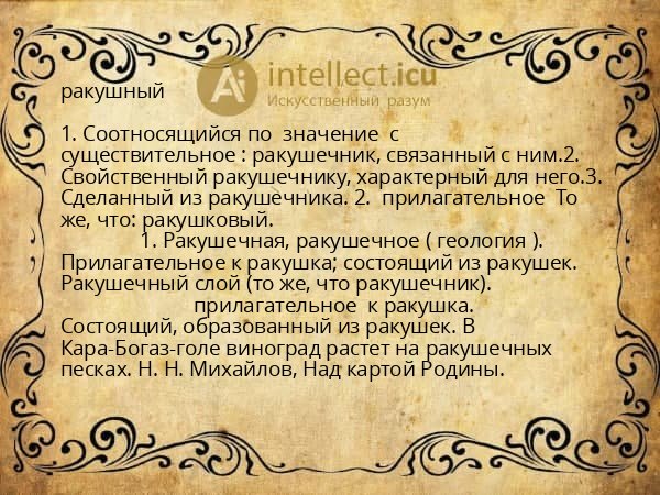 ракушный