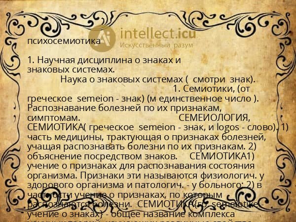 психосемиотика