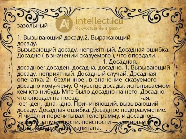 зазольный