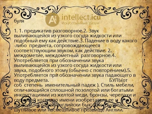 буля