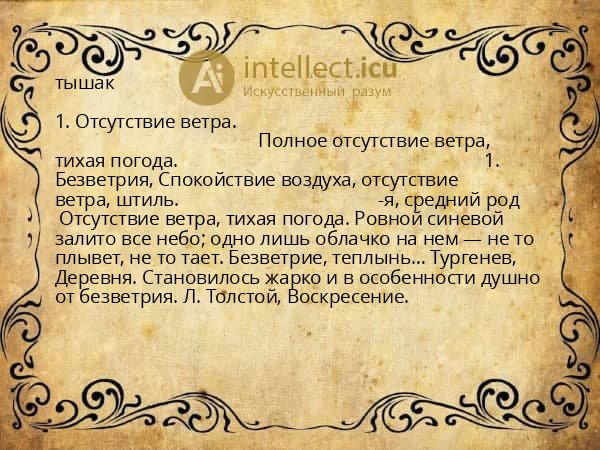 тышак