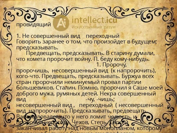 провидящий