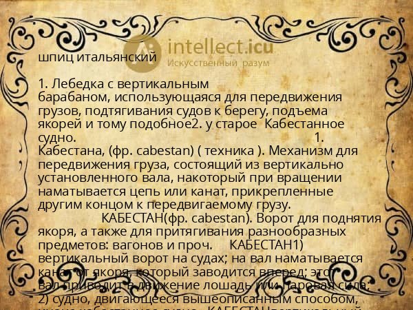 шпиц итальянский