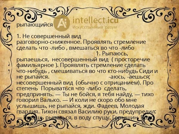 рыпающийся