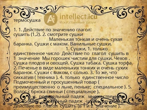 термосушка