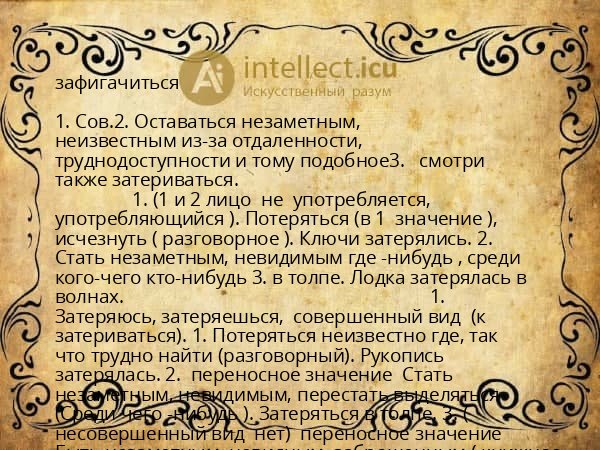зафигачиться