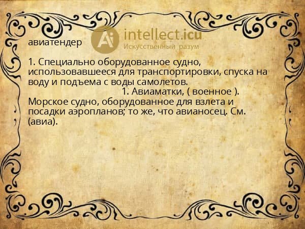 авиатендер