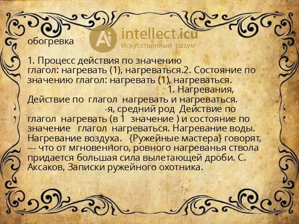 обогревка