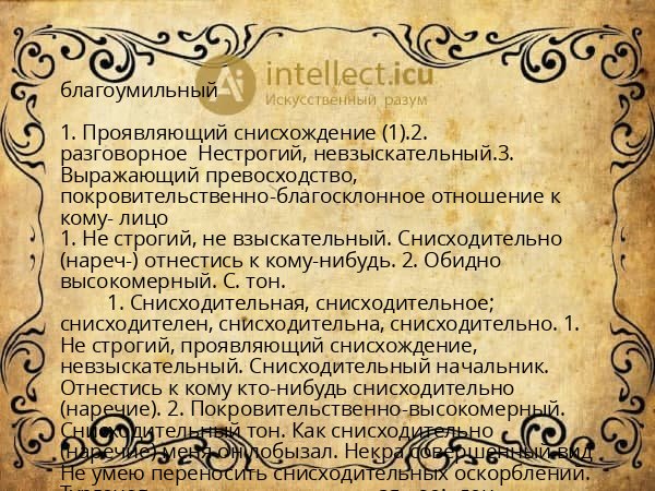 благоумильный