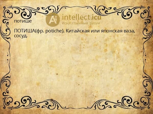 потише