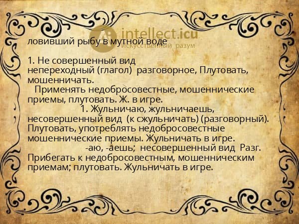 ловивший рыбу в мутной воде