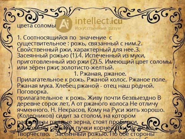 цвета соломы
